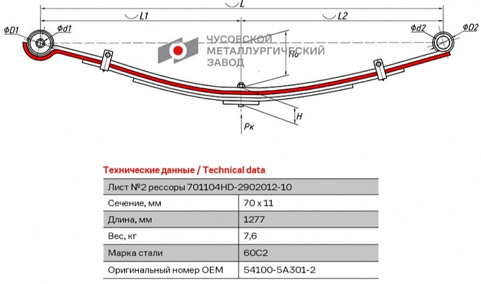 Передний подкоренной рессорный лист №2 Hyundai County