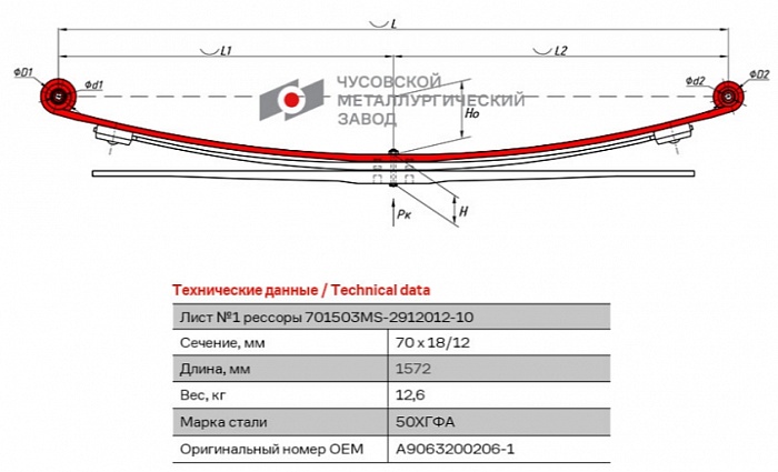 Задний коренной рессорный кореной лист №1 Mercedes Sprinter 509CDI, 510CDI, 511CDI, 513CDI, 515CDI, 516CDI, 518CDI, 519CD '2006-2015 | Volkswagen Crafter '2006-2015 двускатные колеса (спарка)