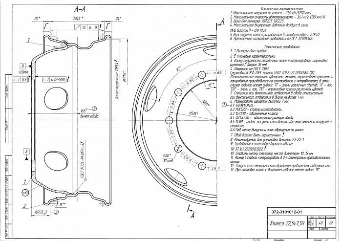 Колесный диск 7,5-22,5 372-3101012-01