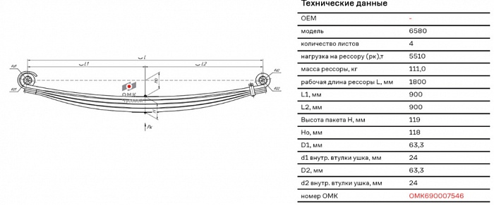 Рессора передняя для а/м Камского АЗ мод.6580 4 листа