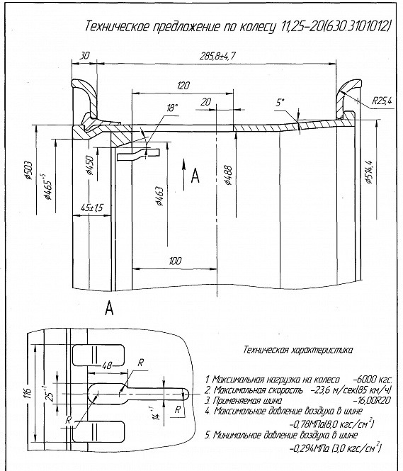 Колесный диск 11,25-20 630.3101012 б/д