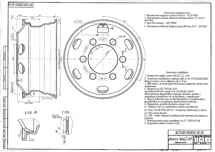 Колесный диск 6,5Jх16Н4 5301-3101012-30 СБ