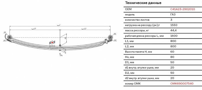 Рессора передняя для ГАЗ Садко Next 3 листа