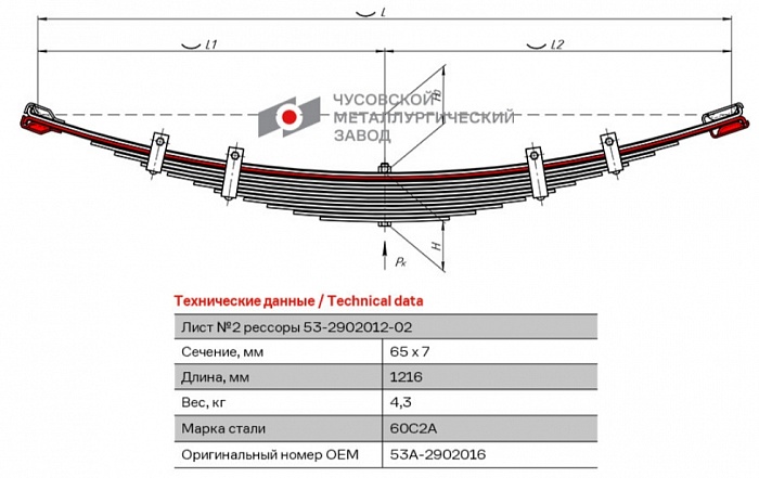 Лист подкоренной рессорный №2 ГАЗ-53, 53А, 53Ф, 3307, 3309, САЗ-536, CA3-3502, КАВЗ-685, КАВЗ-685С передний