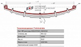 Передний коренной рессорный лист №1 Daewoo BS106