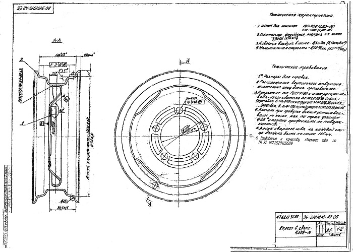 Колесный диск 4,5Ех16 36-3101010-А2 СБ