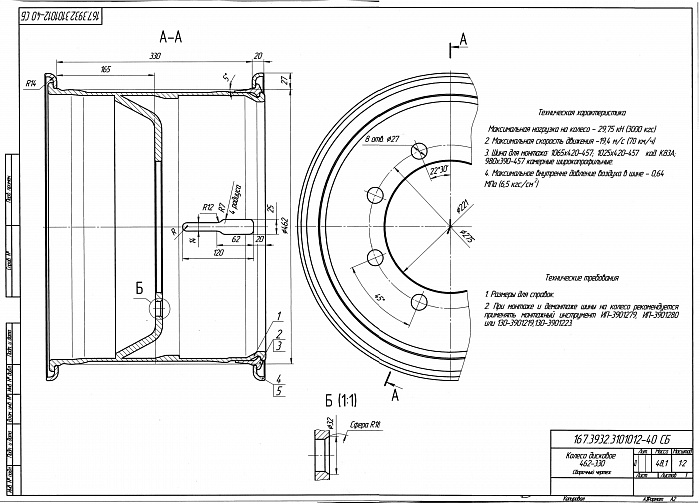 Колесный диск 462-329 167.3932-3101012-31