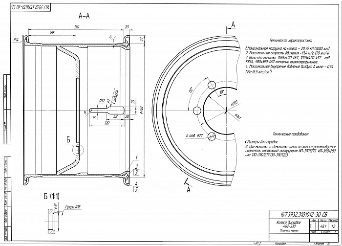 Колесный диск 462-329 167.3932-3101012-31