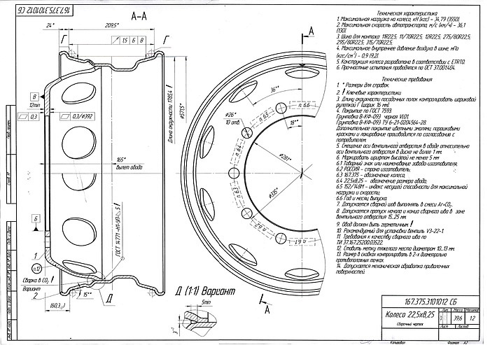 Колесный диск 8,25х22,5 167.375.3101012