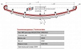 Передний подкоренной рессорный лист №2 Daewoo BS106