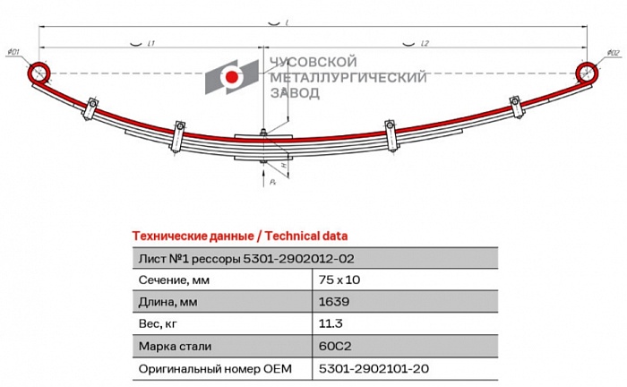 Лист коренной рессорный №1 ЗиЛ 5301АО, ЭИЛ-5301ДО, 5301 ТО, 5301АА, 5301 Б0 (3ил-5301 Е0), 5301 ГА передний