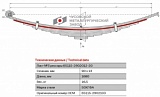 Передний рессорный лист №3 для автомобилей производства ПАО "Камаз" 43118, 6460, 65115, 65116, 65117