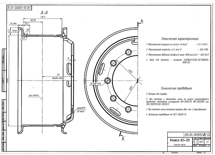 Колесный диск 8,5-20 330.30-3101012-20
